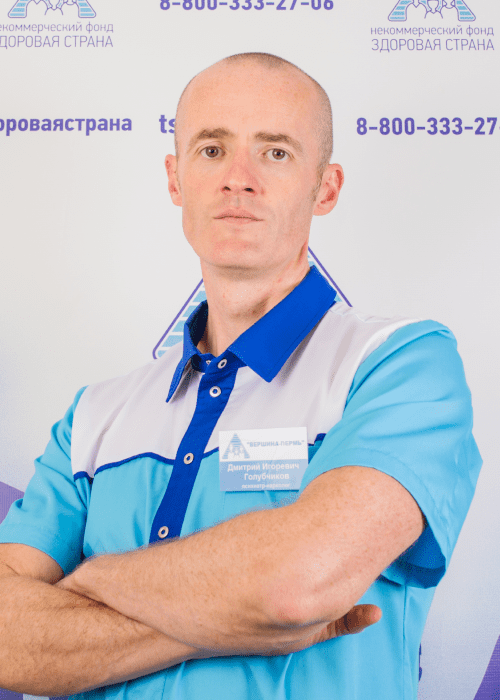 Голубчиков Дмитрий Игоревич