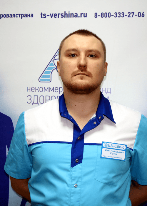 Юрков Иван Геннадьевич