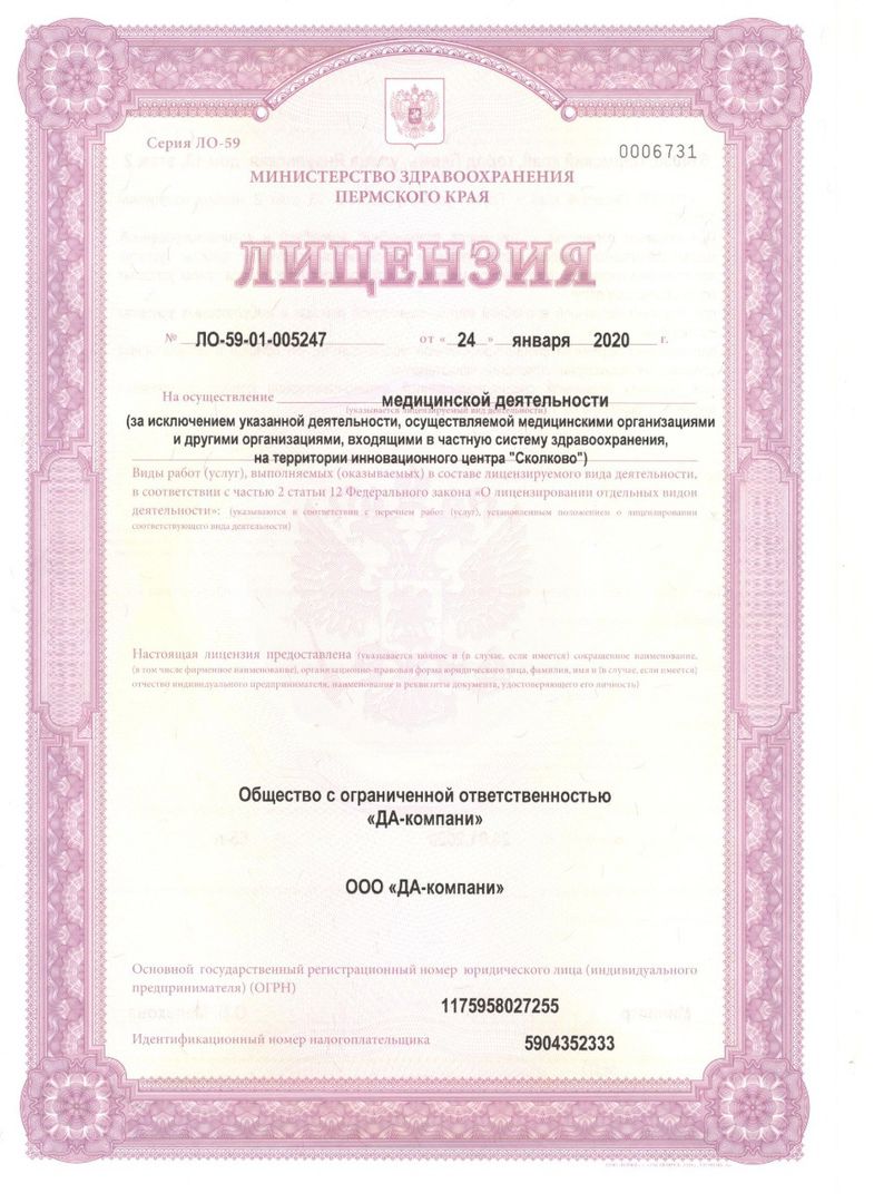 Лицензия на медицинскую деятельность — страница 1